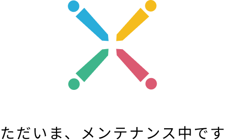 ただいま、メンテナンス中です